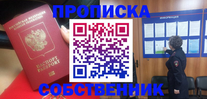 прописка для школы в Ноябрьске