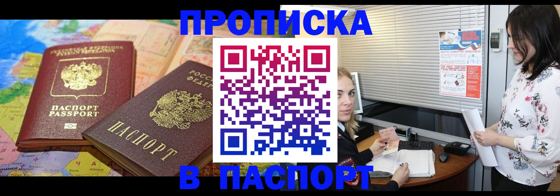 прописка паспорт в Ноябрьске