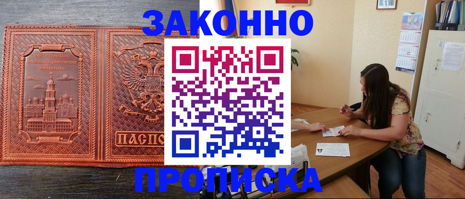 прописка ребенка в Ноябрьске
